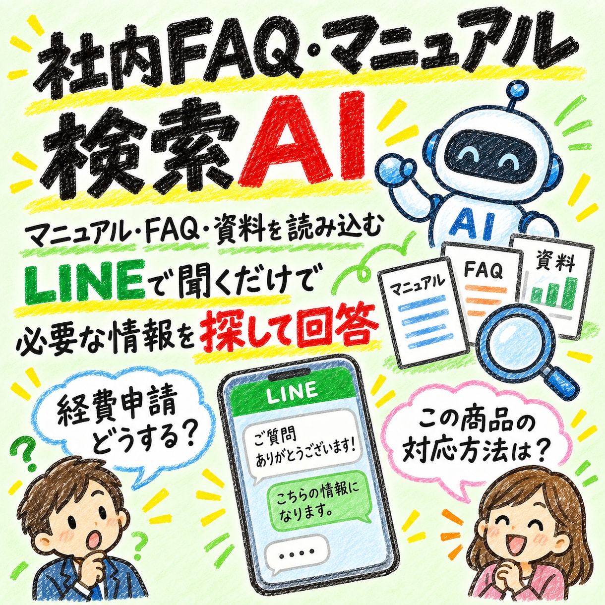 公式LINEに、「AIアシスタント」を構築します よくある質問はAIへ。人はもっと大事な仕事へ。 イメージ5