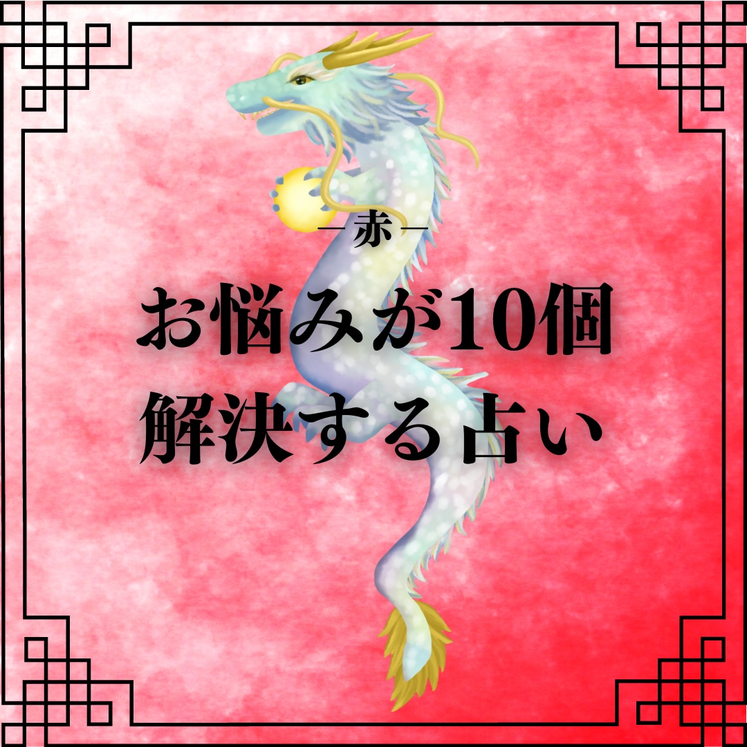 あなたを苦しめるお悩み10個イエスかノーで占います あなたはもっと楽になっていい、今すぐ幸運体質になりましょう イメージ1