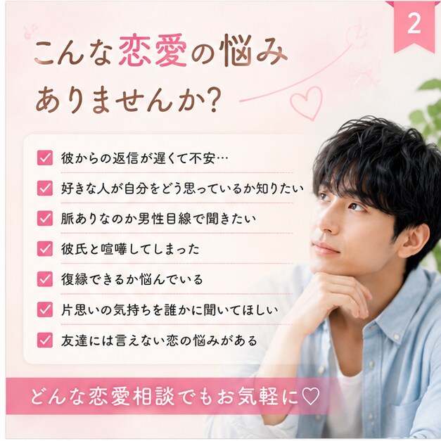 女性限定  恋愛のモヤモヤ男性目線で優しく聞きます 恋愛のモヤモヤ、誰にも言えない気持ちを聞かせてください♡ イメージ2