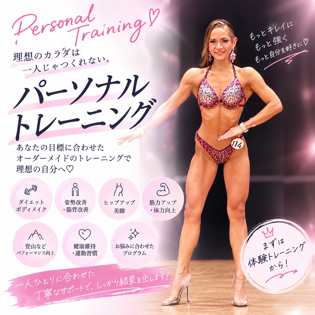 女性向け｜ダイエット・ボディメイクのサポートします ダイエット、姿勢改善、ボディメイク、筋肉増量 イメージ1