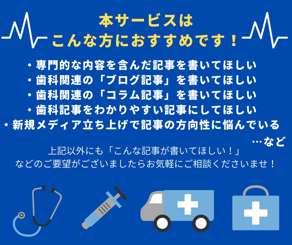 医療専門Webライターが歯科関連記事を執筆します 【歯科医院・歯医者様向け】難解な歯科の症例・疾患記事対応◎ イメージ2