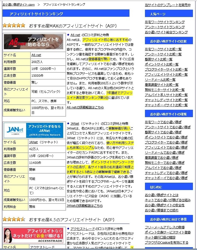 月間35万PVのサイトに広告を1年間掲載します 良質な被リンク獲得やSEO対策におすすめ！テキストリンク掲載 イメージ9