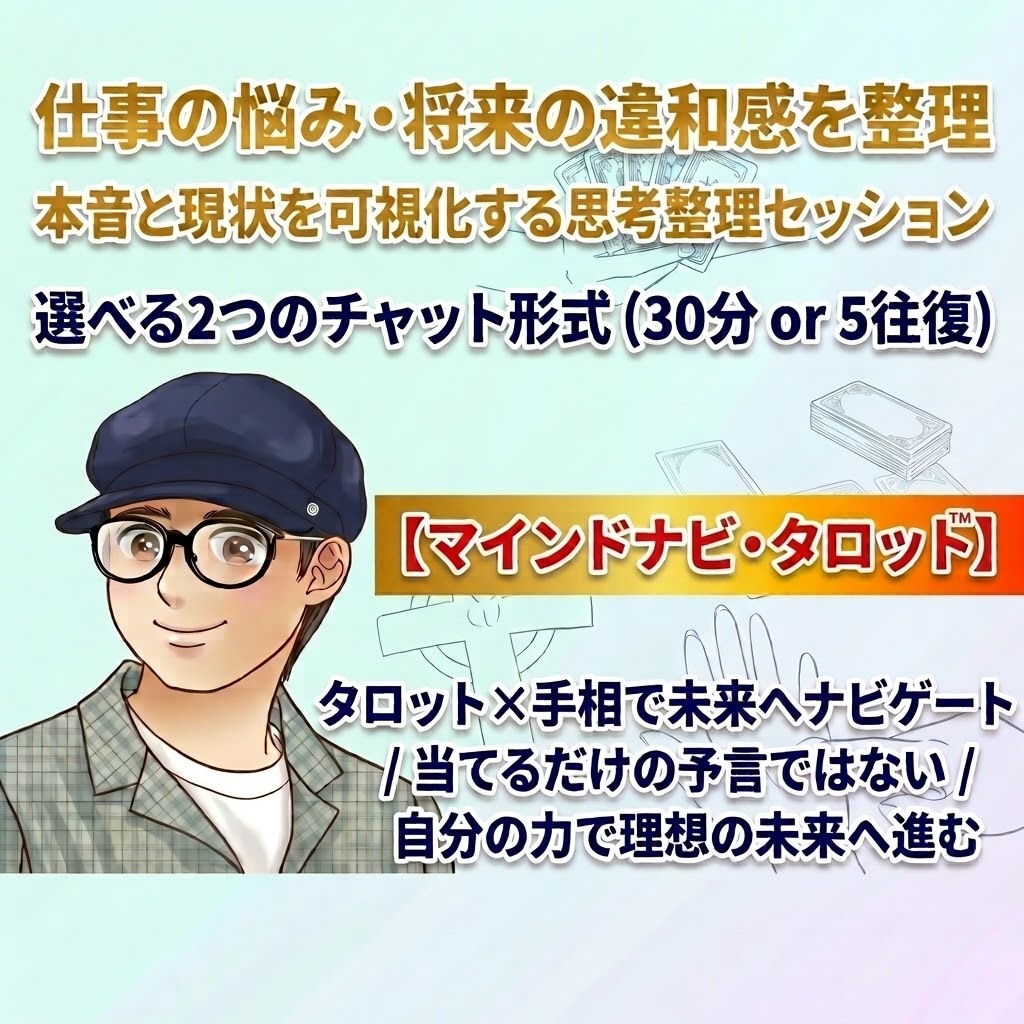 今のままで良い？その仕事の悩みの本質を可視化します 我慢？限界？迷走？妥協？停滞？ いつまで続けますか？ イメージ1