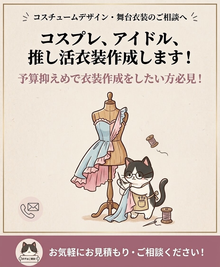 オリジナル/コスプレ/アイドル衣装作成します 安価に衣装作成したい方必見！理想の衣装をお値段控えめで！ イメージ1