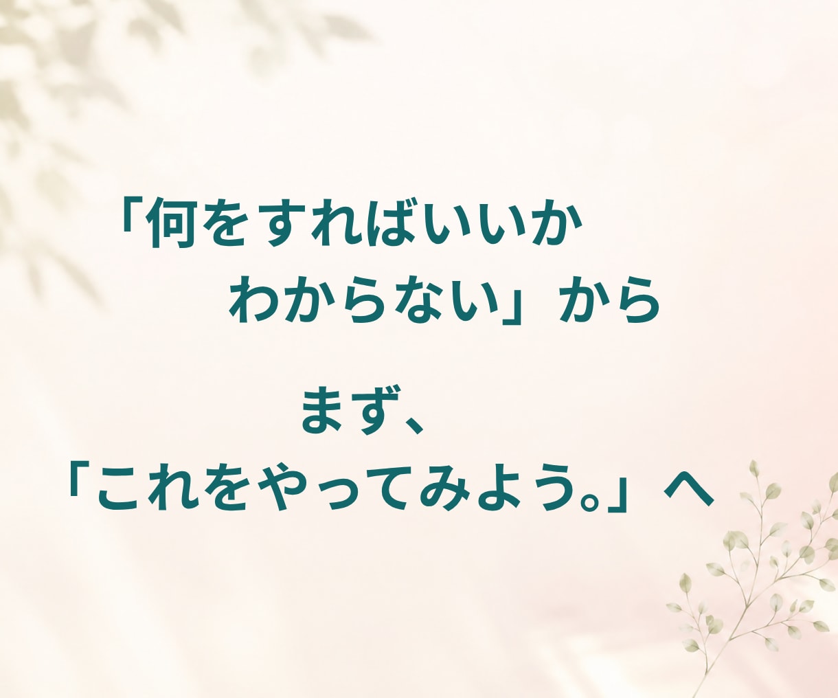 介護の始まり、迷う一歩を一緒に整理します 「まだ大丈夫」と思う今だからこそ、相談できる介護の入口相談 イメージ6
