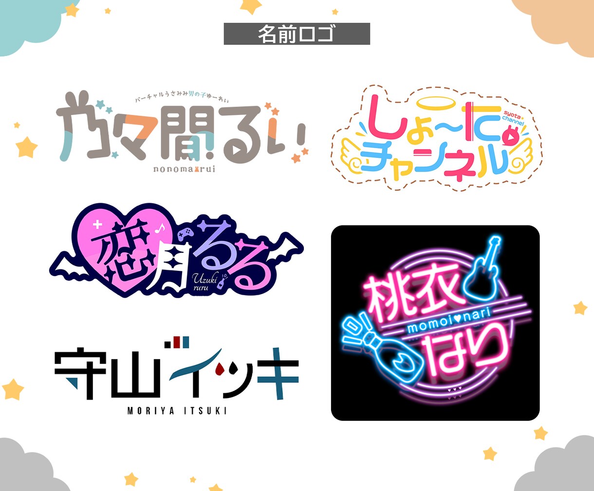 ロゴデザイン制作します 現役クリエイター系Vtuberの実経験をいかしてご提案します イメージ2