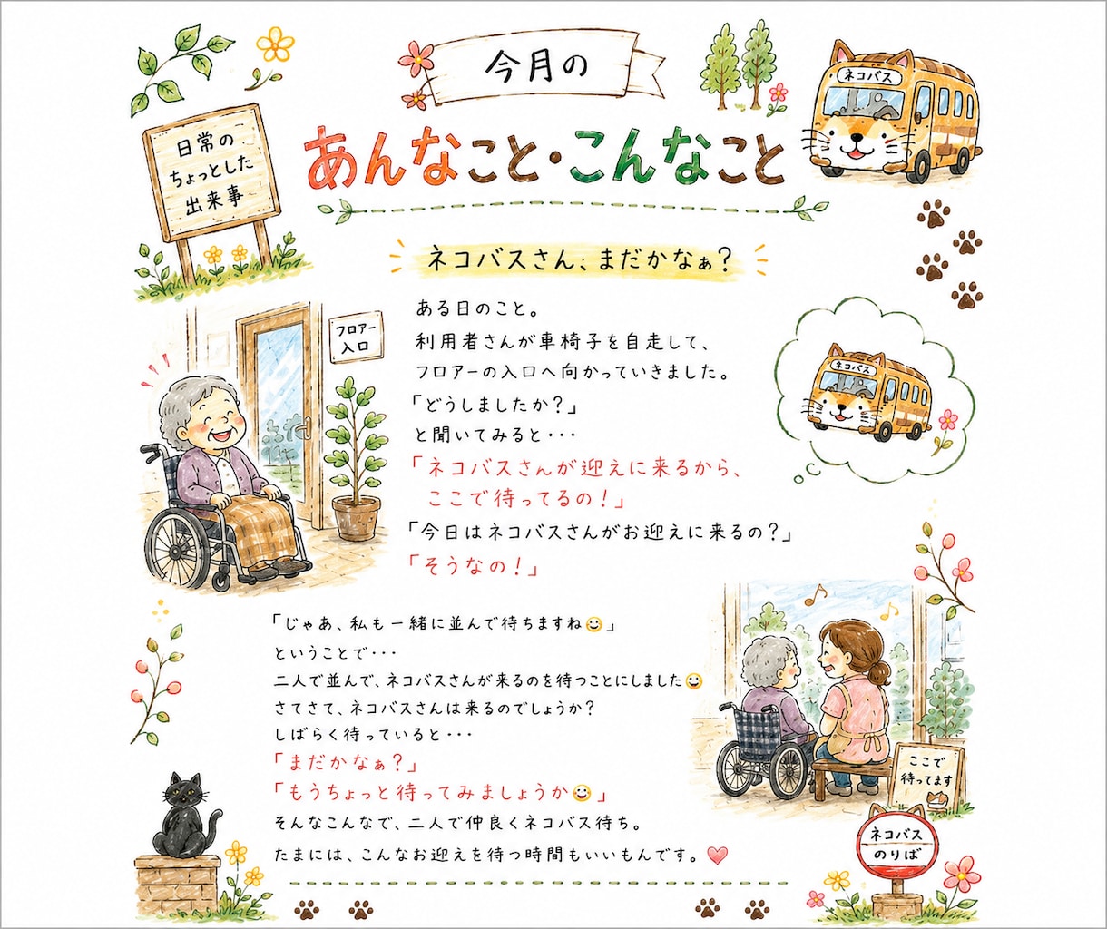 介護施設の広報「今月のあんなこと」を作ります 日常の小さな出来事を家族に伝わる広報に作ります。 イメージ2