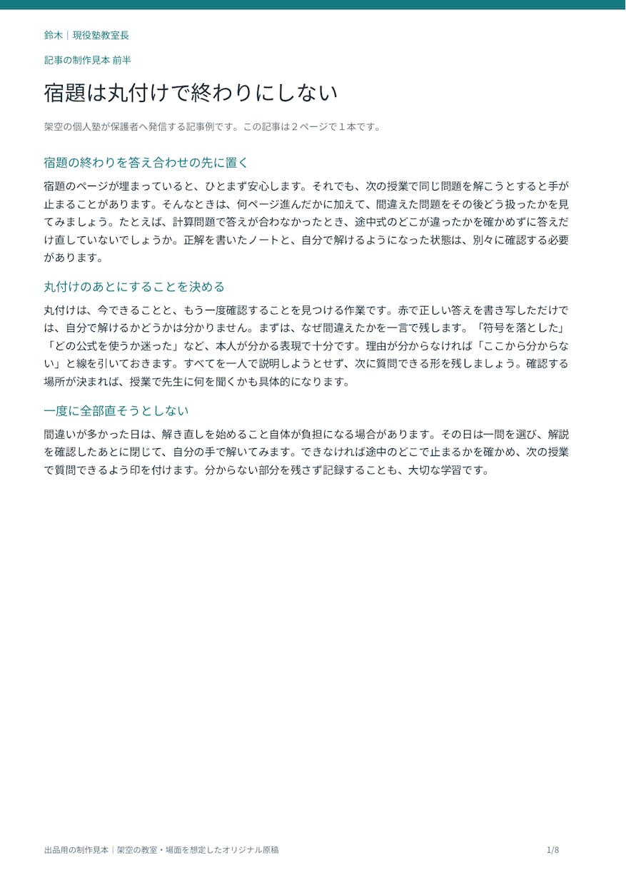 個人塾の方針が伝わるブログ記事を作ります 現役教室長が記事２本とLINE用の短文を作成 イメージ3