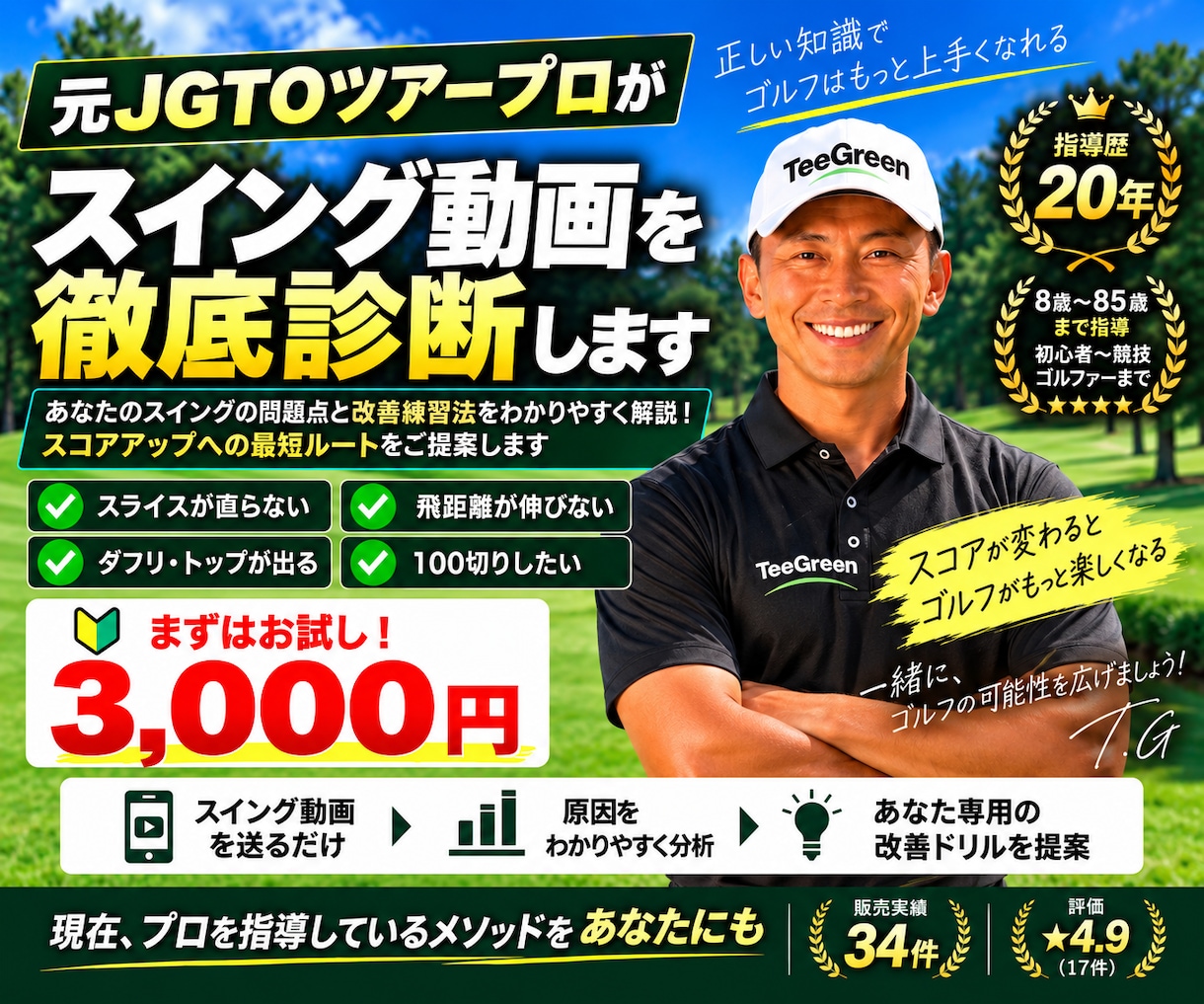元ツアープロがゴルフスイングを動画診断します ミスの原因を特定！あなた専用の改善練習法を提案 イメージ1