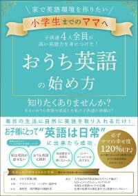 ママの英語力不要！小学生まで完結おうち英語教えます ♡子供達4人高い英語力をつけた方法をビデオでお伝えします♡ イメージ2