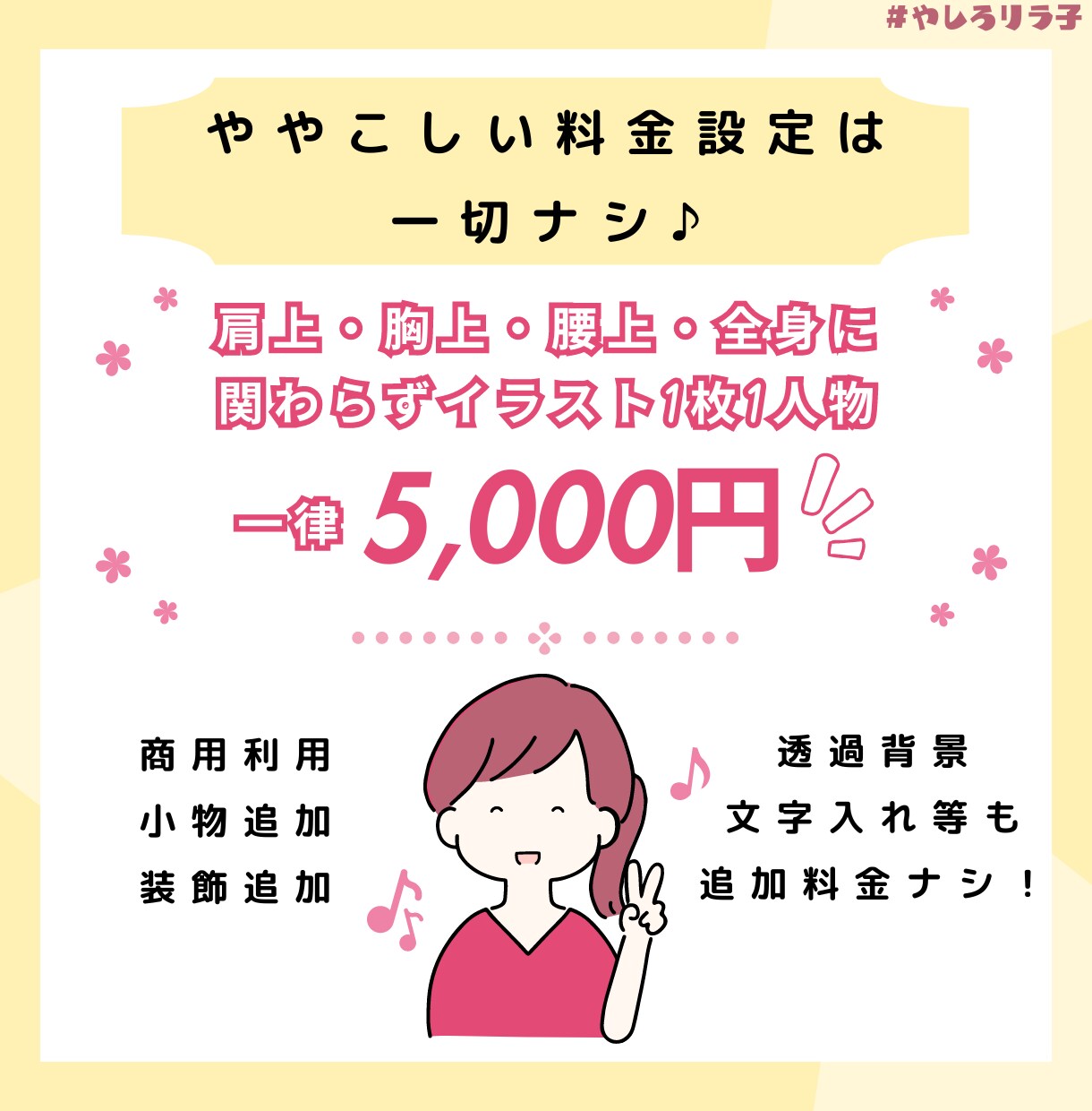 一律料金でイラストをご提供いたします 修正無料！透過背景や小物追加、商用利用も追加料金ナシ♪ イメージ3