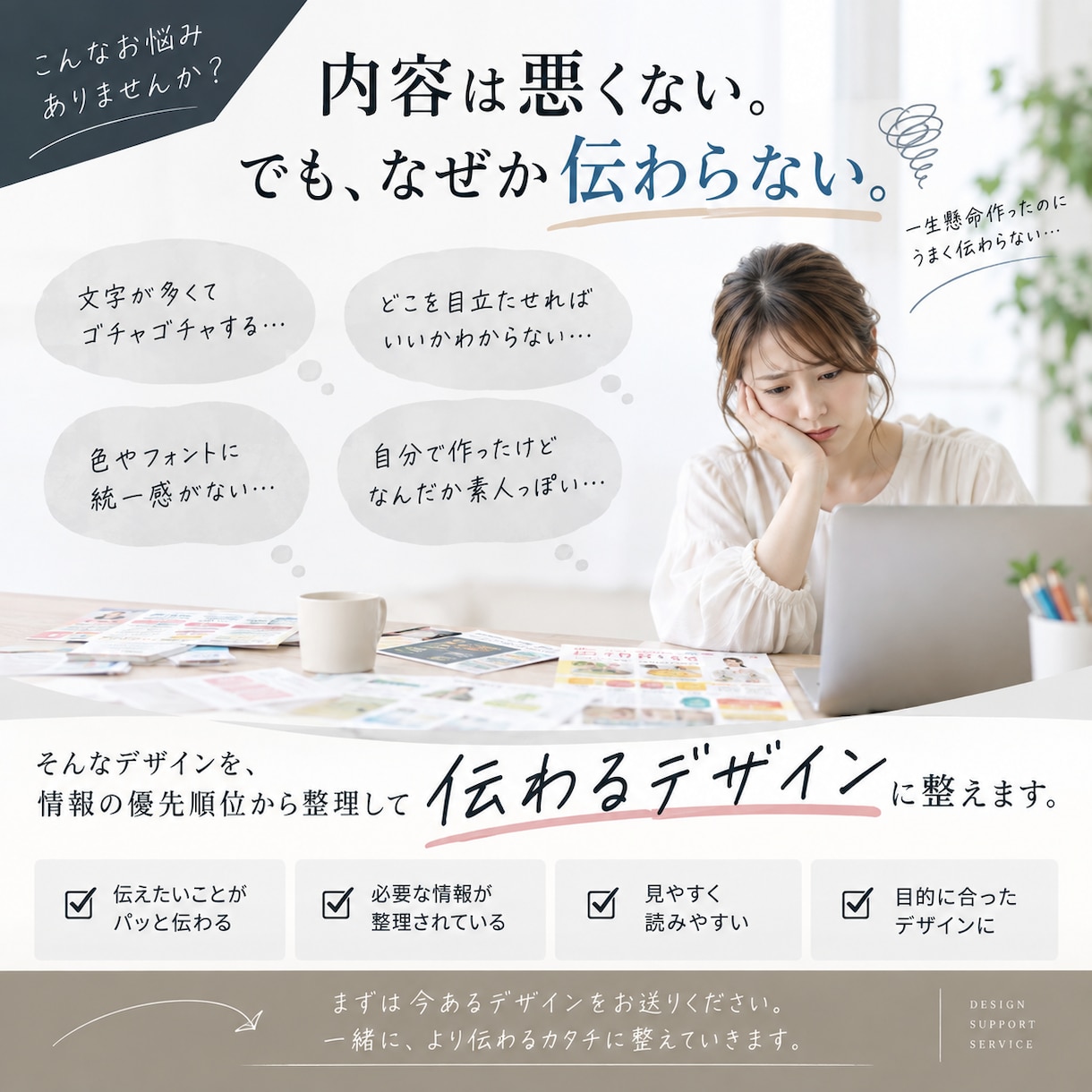 自分で作ったチラシ、なんだか惜しい…を整えます 今あるデザインを、見やすく・伝わりやすくリデザイン。 イメージ2
