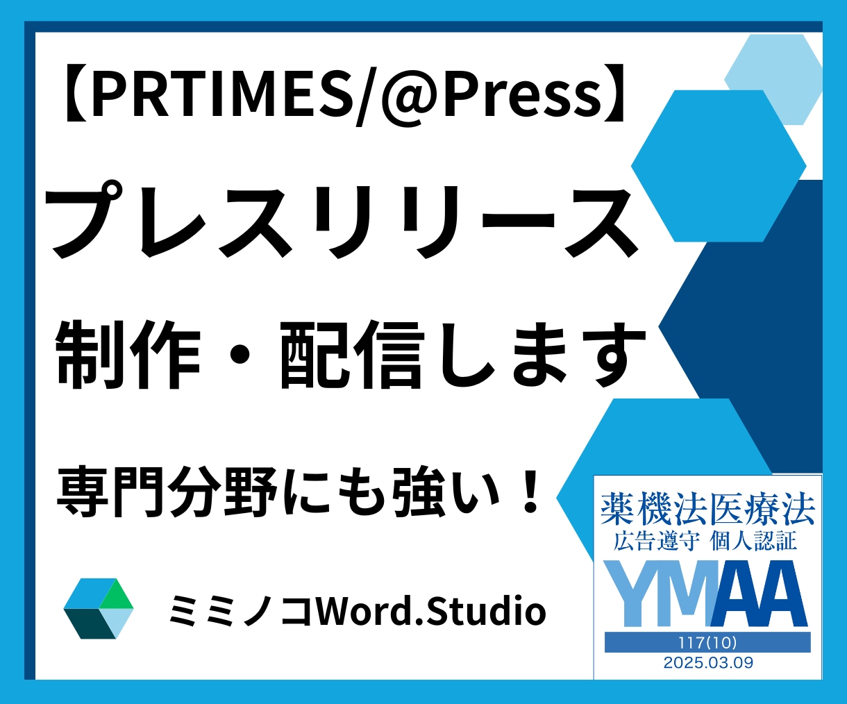 2メディア特化!最短1日でプレスリリース作成します 【広報プロ】食品・コスメ~IT・医療まで幅広く対応します。 イメージ1