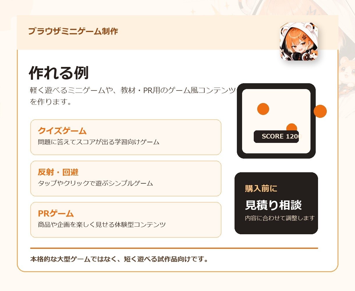 ブラウザミニゲームを制作します 教材・PR向けの軽いゲーム試作です イメージ2