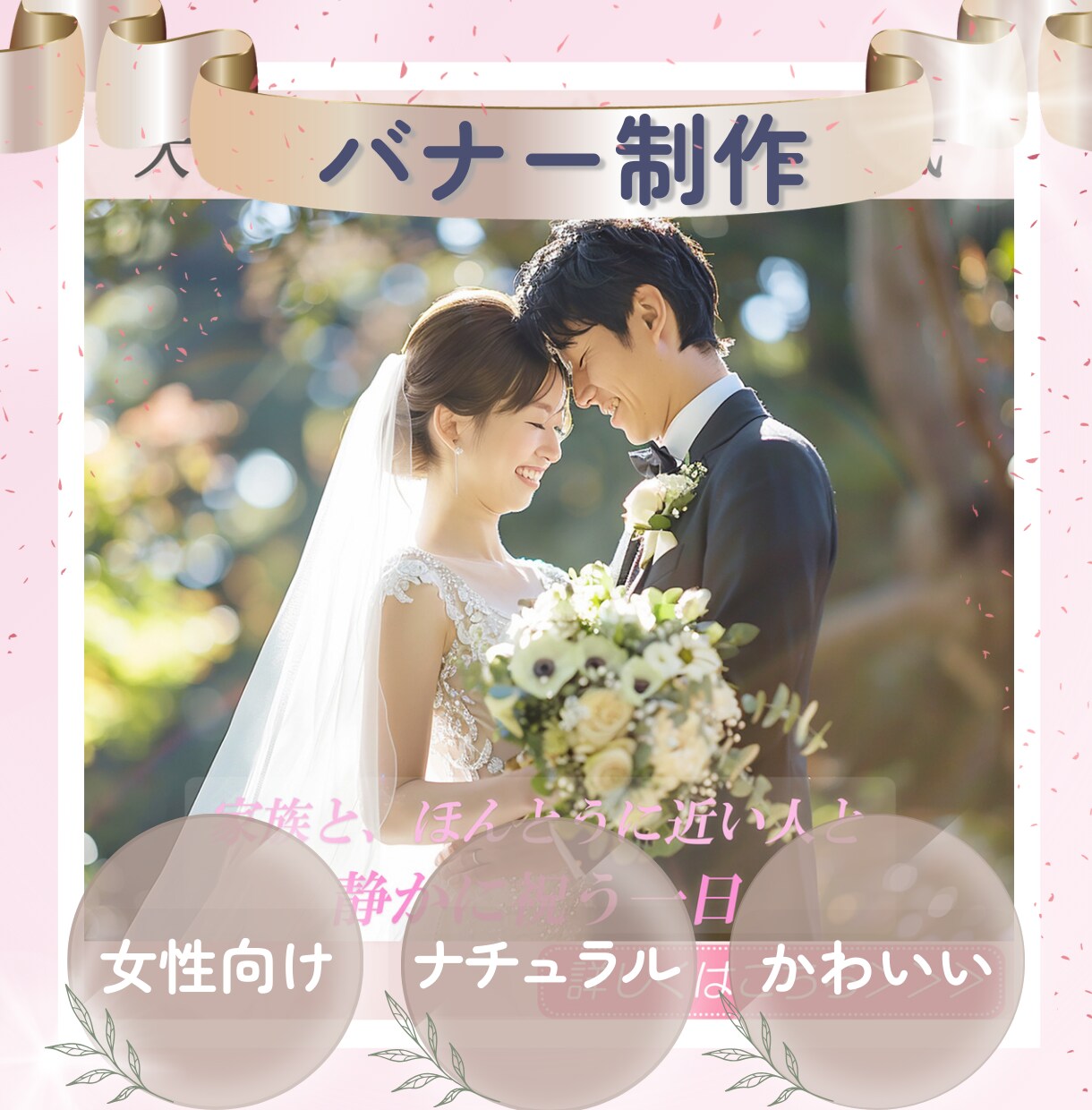 目を引くデザインバナー制作承ります ふんわりナチュラル。あなたの世界観を伝えるバナー制作します イメージ1