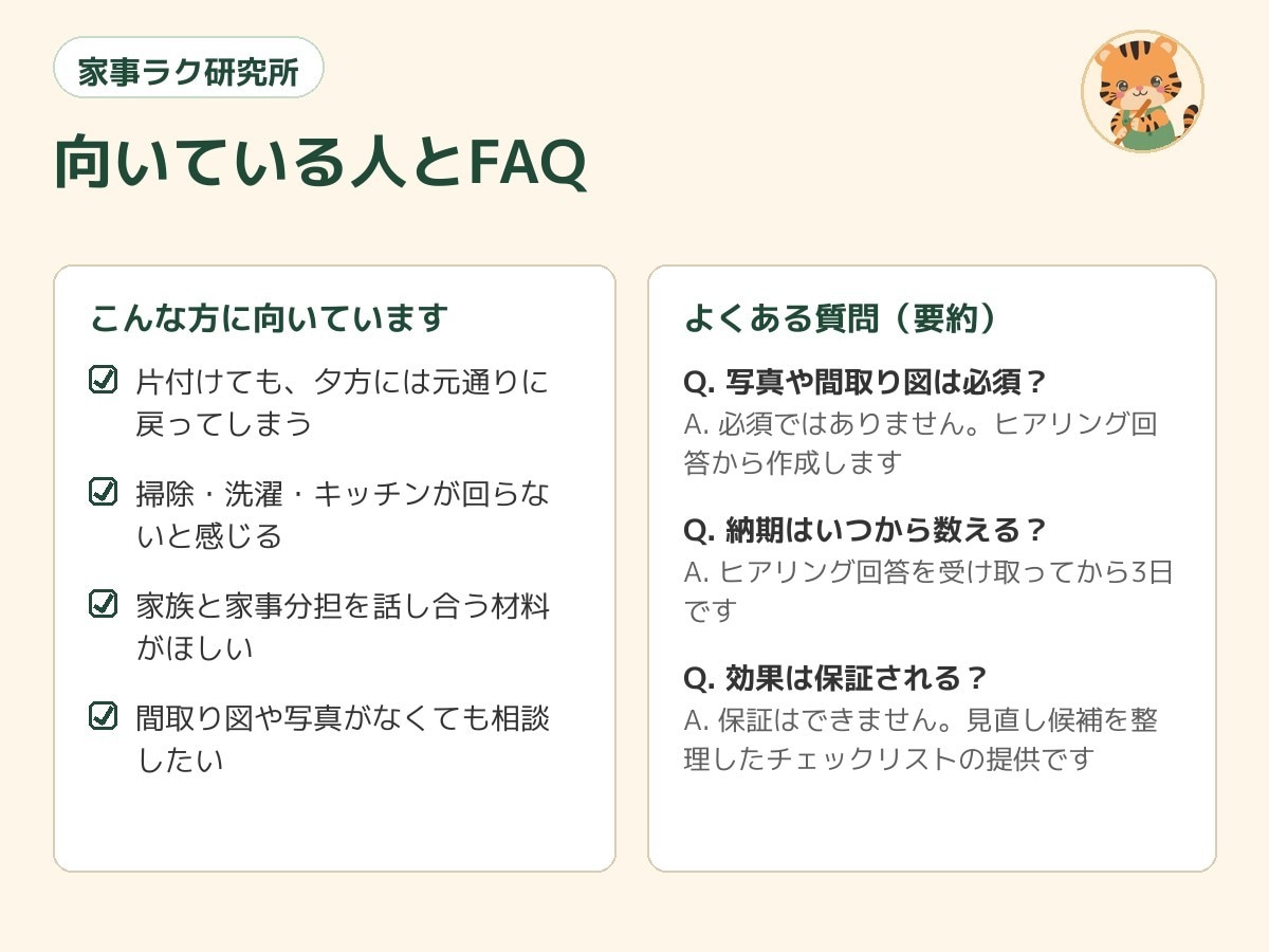 片付け・収納も見直す家事動線チェックリスト作ります 子育て・共働き家庭の、片付けと家事の時短に イメージ5
