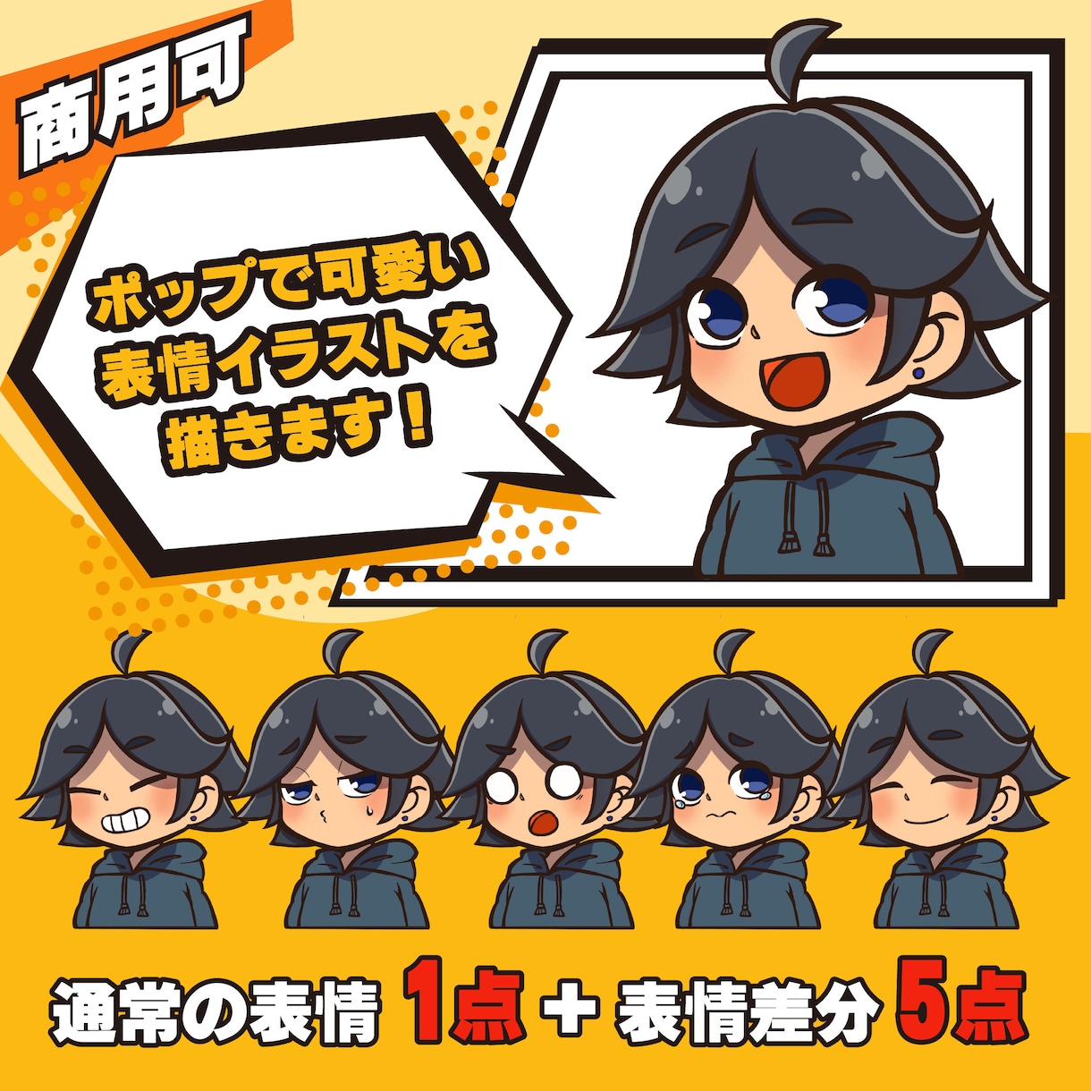 商用可・インスタやブログのアイコンを描きます ポップで可愛いアイコンを表情差分付きでお届けします！ イメージ1