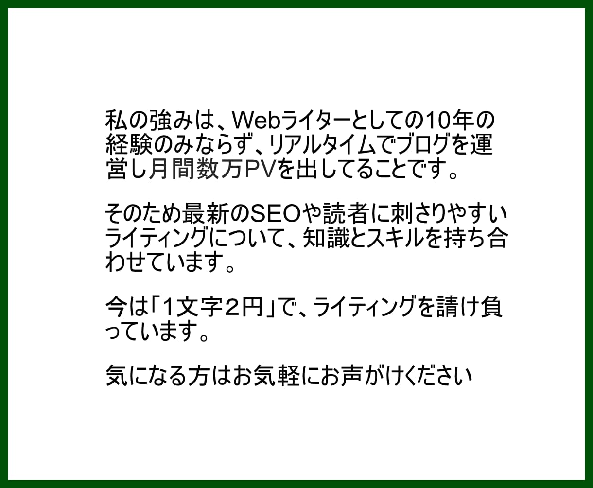 SEO記事を月間4万PVブロガーの私が執筆します AI時代に対応した、SEO対策バッチリの記事をあなたへお届け イメージ6