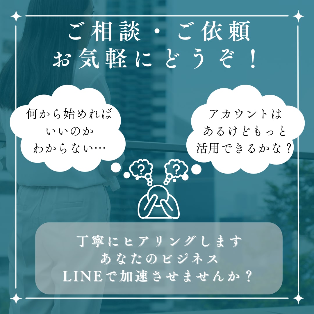 集客に繋げる✨LINE公式アカウント作成します モニター価格！構築もデザインも全て込み！ イメージ2
