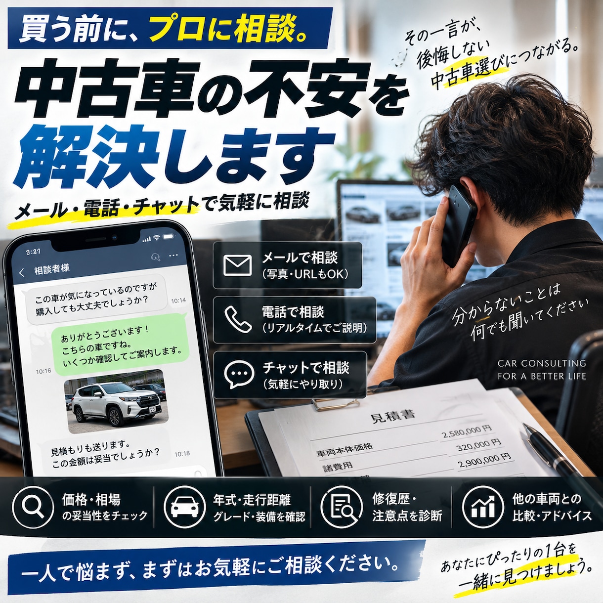 購入予定の中古車をプロが診断しますます 現役中古車営業が購入前の不安を解決します イメージ2