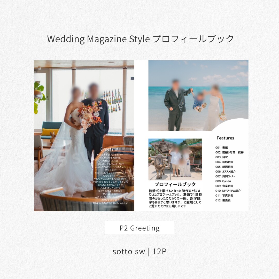 Wedding Magazine が提供します 12ページ編成で大満足◎ カスタム豊富なオリジナルブックに！ イメージ3