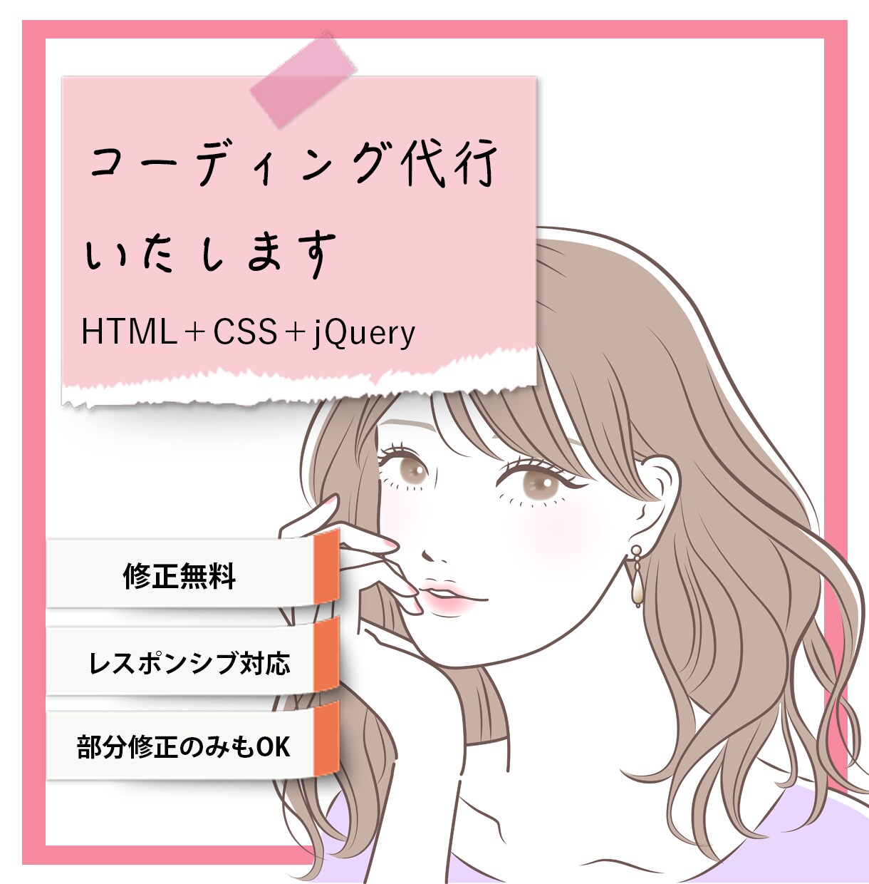 コーディング代行いたします 最短４８時間！レスポンシブ込みでコーディング代行いたします イメージ1