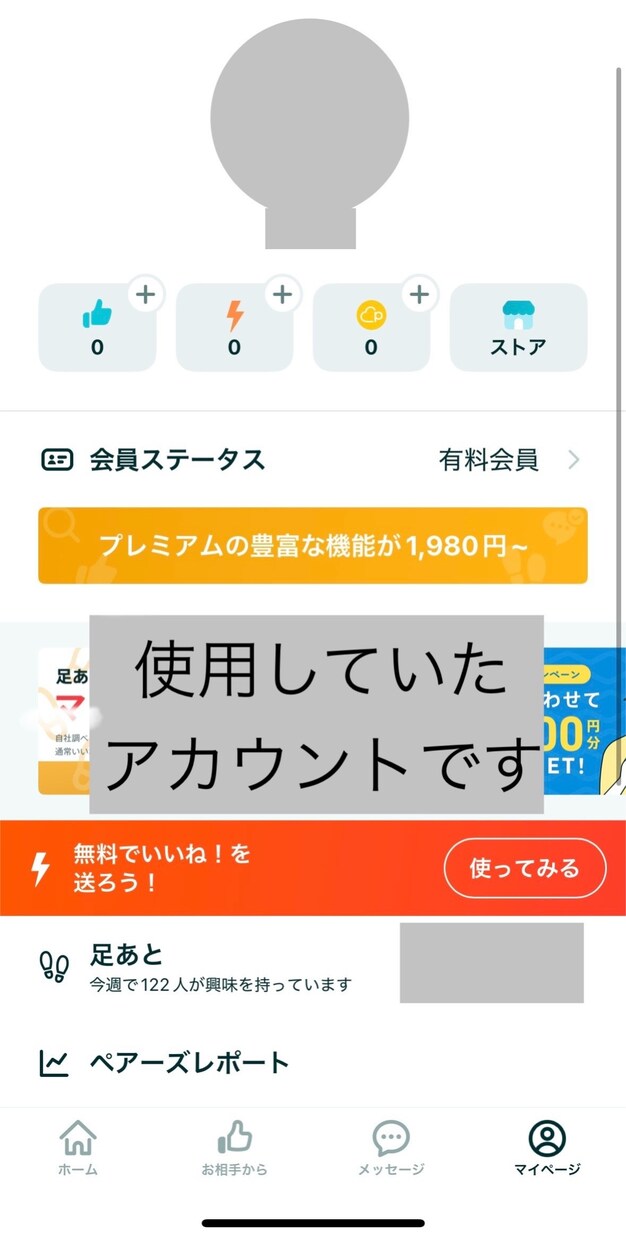 ペアーズなどマッチングアプリのアドバイスいたします マッチングアプリなど恋活婚活について気になる方へ イメージ3