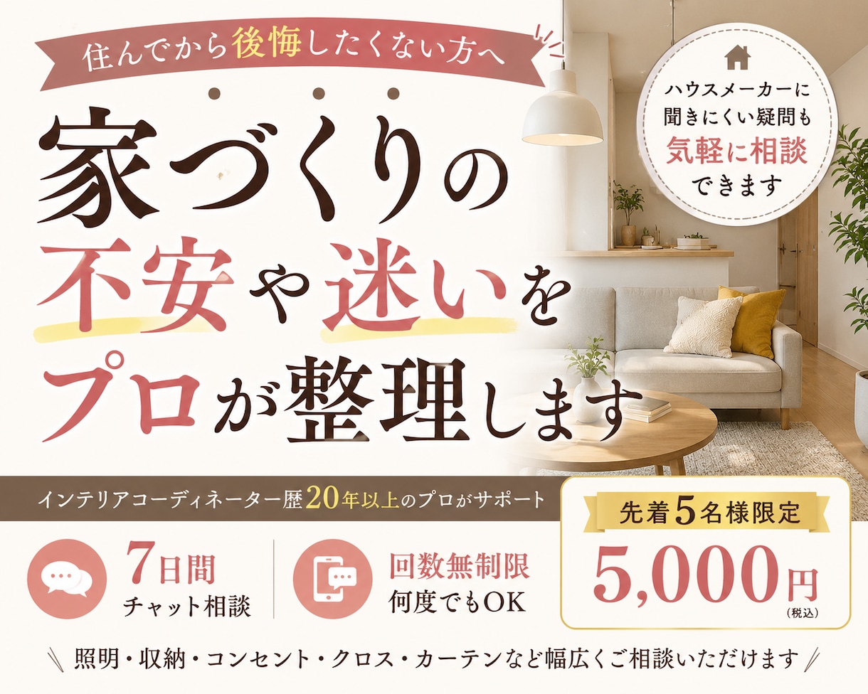 家づくりの不安や迷いをプロが整理します ハウスメーカーに聞きにくい不安や疑問も気軽に相談できます イメージ1