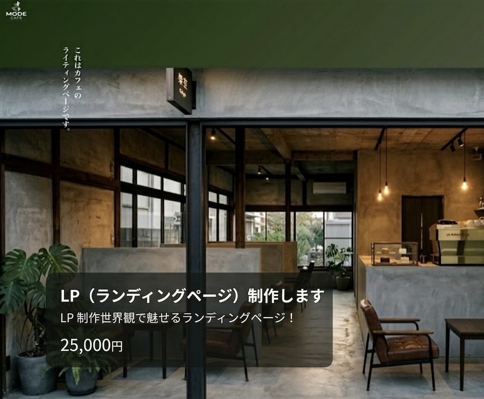 LP（ランディングページ）制作します LP制作世界観で魅せるライティングページ！！ イメージ2