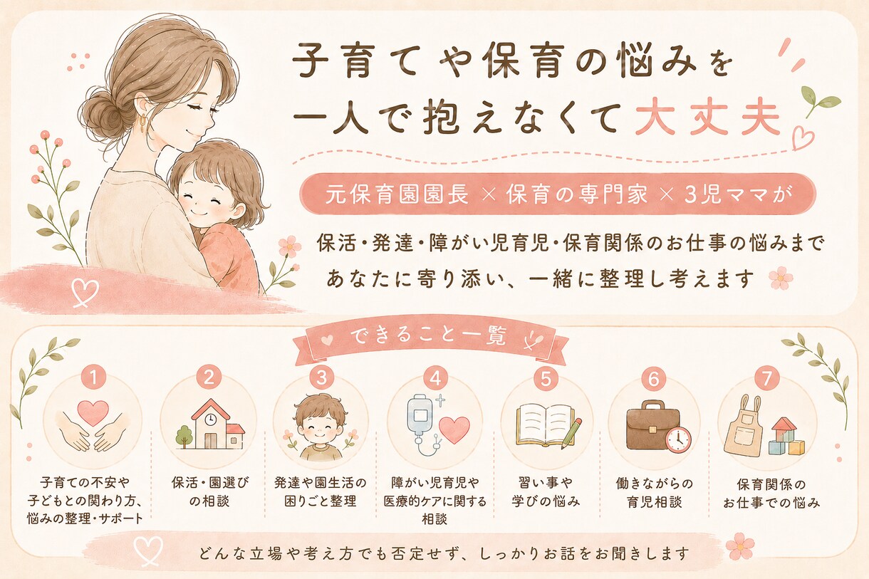 元保育園園長×専門家｜相談にのります 忙しい毎日の子育てや保育のお仕事一人で抱えなくて大丈夫ですよ イメージ2