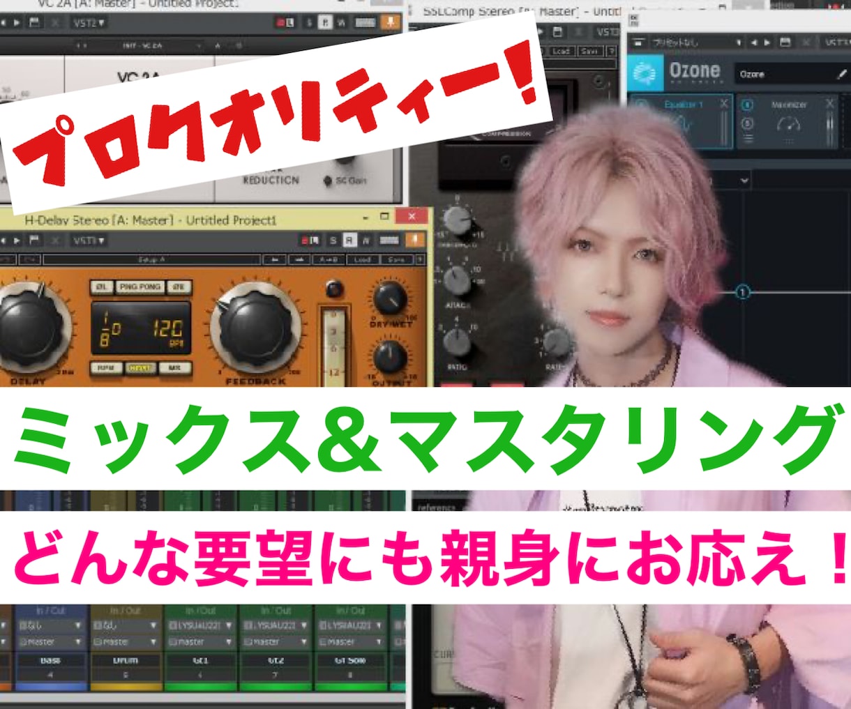 最高のMIX&マスタリング【リテイク無制限】します アーティストに最大限に寄り添って誰よりも親身にMIX！ イメージ1