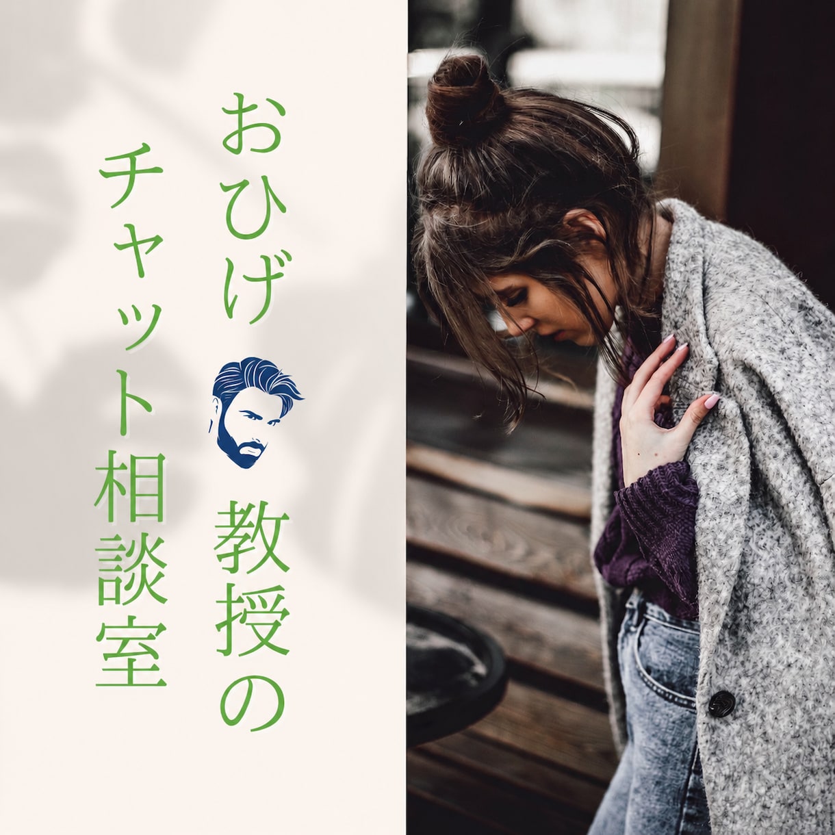 教授(心理学▲博士)がチャットでご相談にのります 学生さんが心理学の先生に恋愛相談するようなお気軽さでどうぞ。 イメージ3