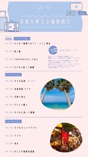 可愛すぎる！旅のしおり作成します SNSにもあげられる！友達やカップルにぴったりの旅のしおり イメージ1