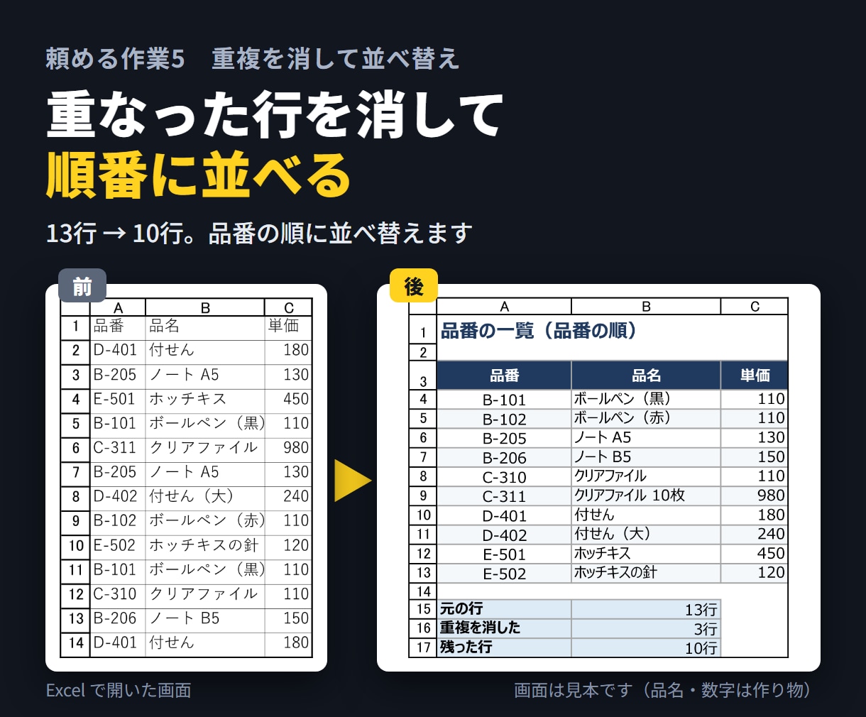 Excelの集計や表の手直しを代わりにやります やりたい事を一言書いてファイルを送るだけ イメージ6