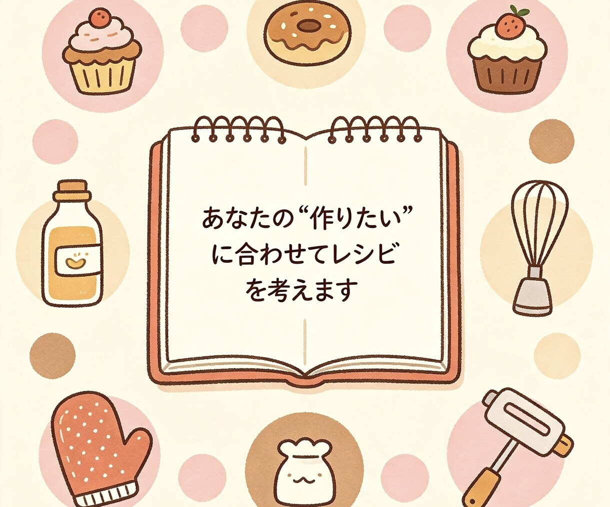 季節のおやつ・スイーツレシピ提案します あなたの「作りたい」に合わせてレシピ考えます イメージ3