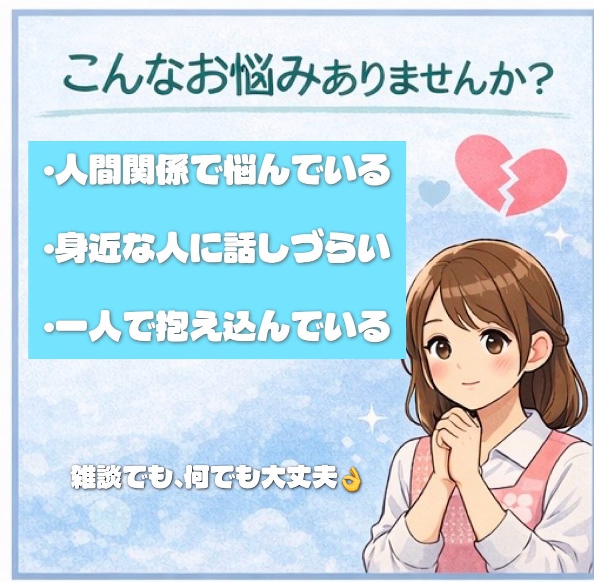 幼稚園教諭が悩み相談をお聞きします 現役幼稚園教諭がお話聞きます^_^ イメージ2