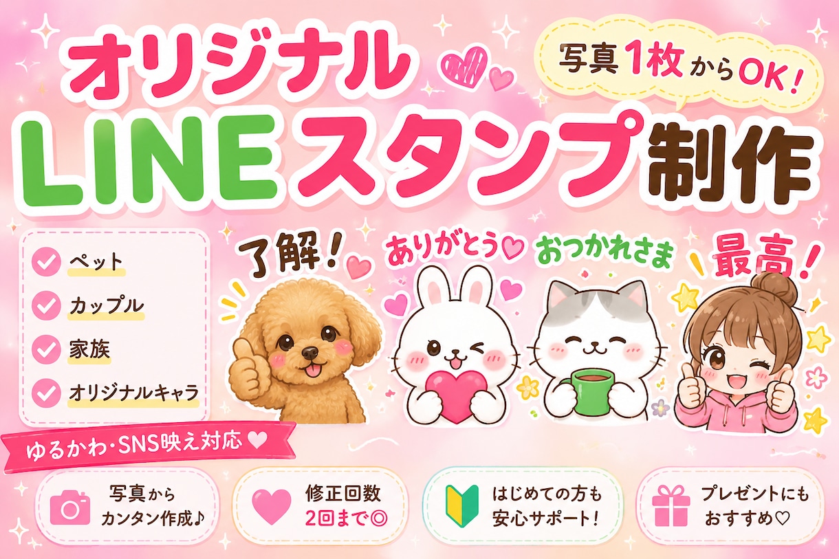 オリジナルLINEスタンプを可愛く作成しますます 世界にひとつだけのLINEスタンプを制作します！ イメージ1