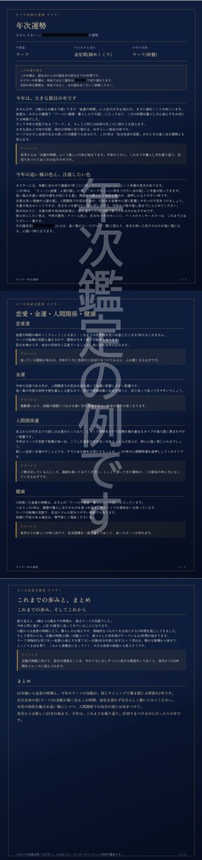 タイ占星術【タクサー】で相性を《徹底診断》します 8つの生活場面×両方向で、じっくり読み解く本格相性診断 イメージ7