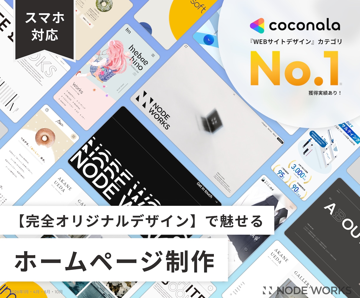 WEBサイトをデザインから公開まで一括制作します ヒアリング重視★デザイン・コーディング・公開までお任せ イメージ1