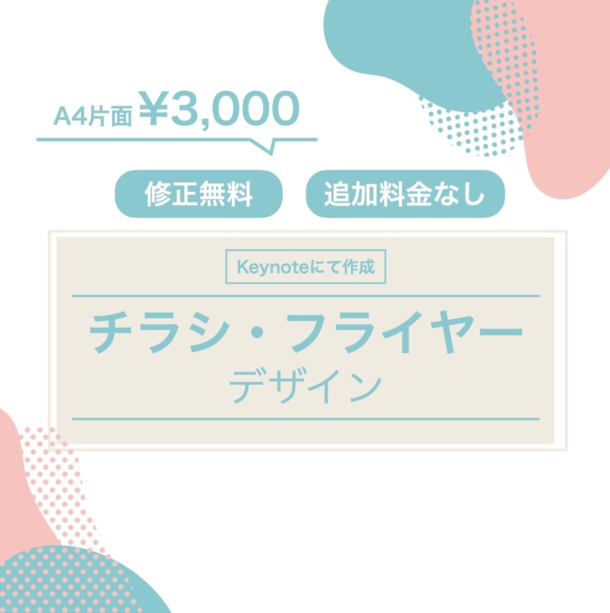 最低価格でフライヤー・チラシ制作します 丁寧に制作させていただきます！ イメージ1