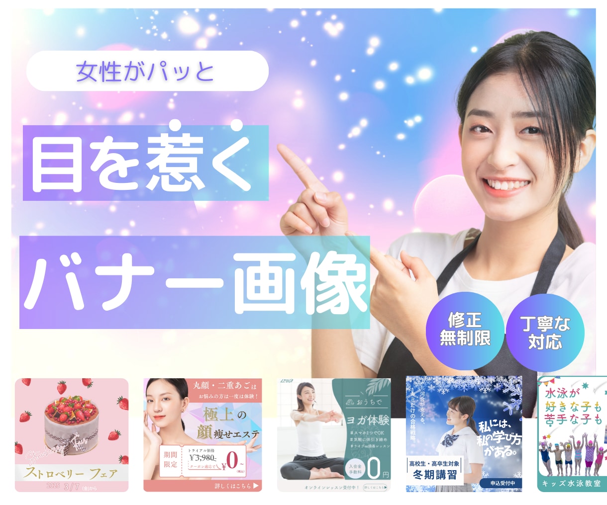 集客アップ！バナー・ヘッダーをお作りします！ます 女性に伝わる！届く！目を惹くWEB画像を作成します イメージ1