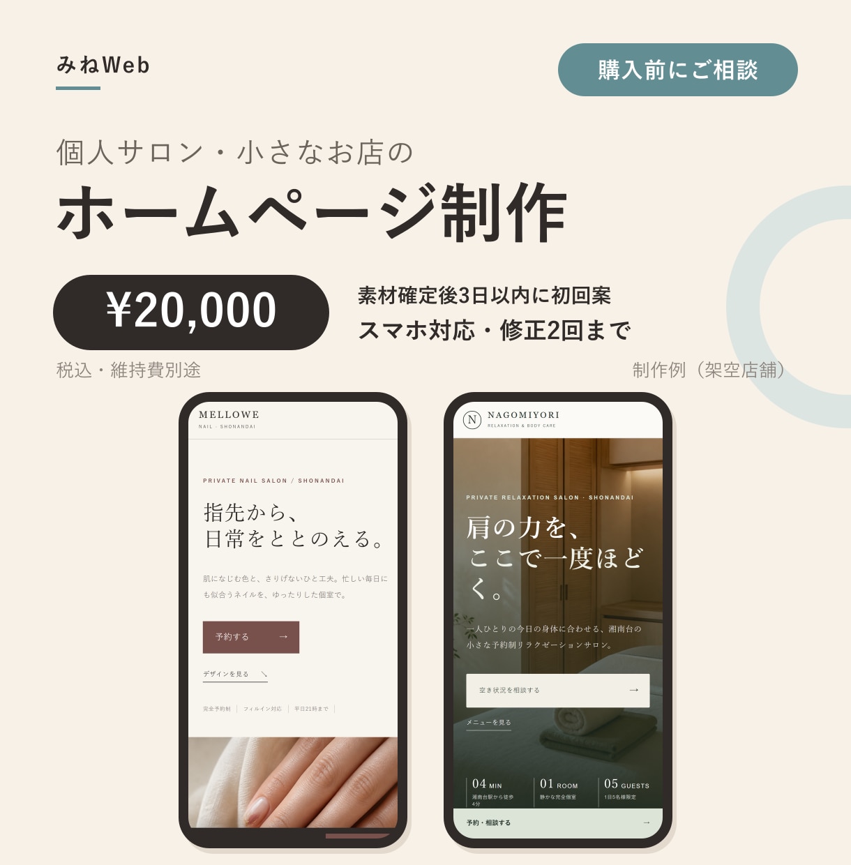 小さなお店のスマホ対応1ページHPを制作します メニュー・料金・アクセスが1ページで伝わるHP イメージ1