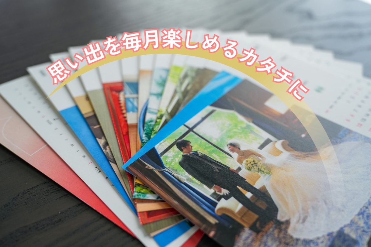 世界に一つだけのオリジナルカレンダーを制作します はじまり月が選べるのでプレゼントにも最適！ イメージ2
