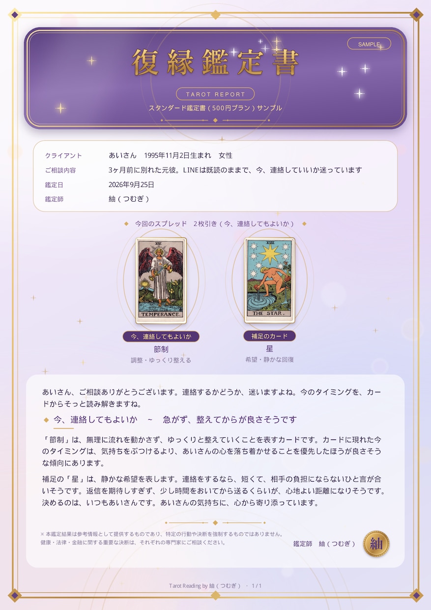 復縁・音信不通の悩みをタロットで占います 連絡するか迷う夜に、読み返せるPDF鑑定書でそっと寄り添う イメージ2