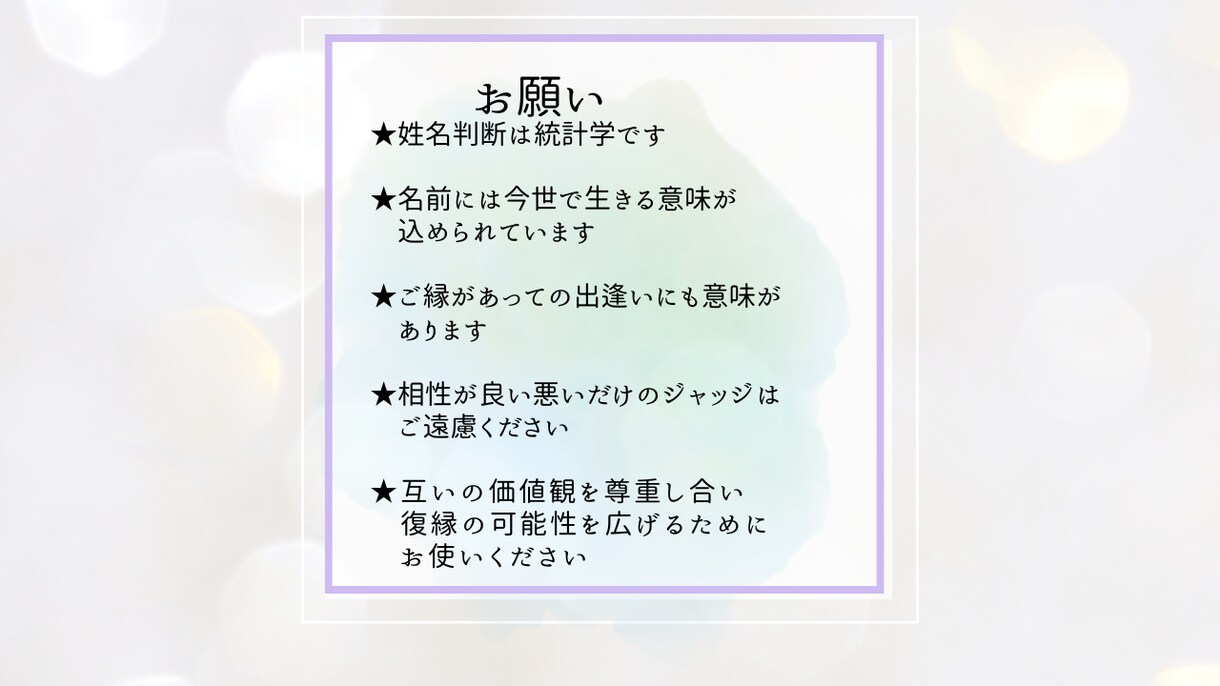 再び歩む未来の可能性を姓名判断で紐解いていきます 姓名判断にて恋愛観・結婚観・アプローチ法をアドバイス致します イメージ5