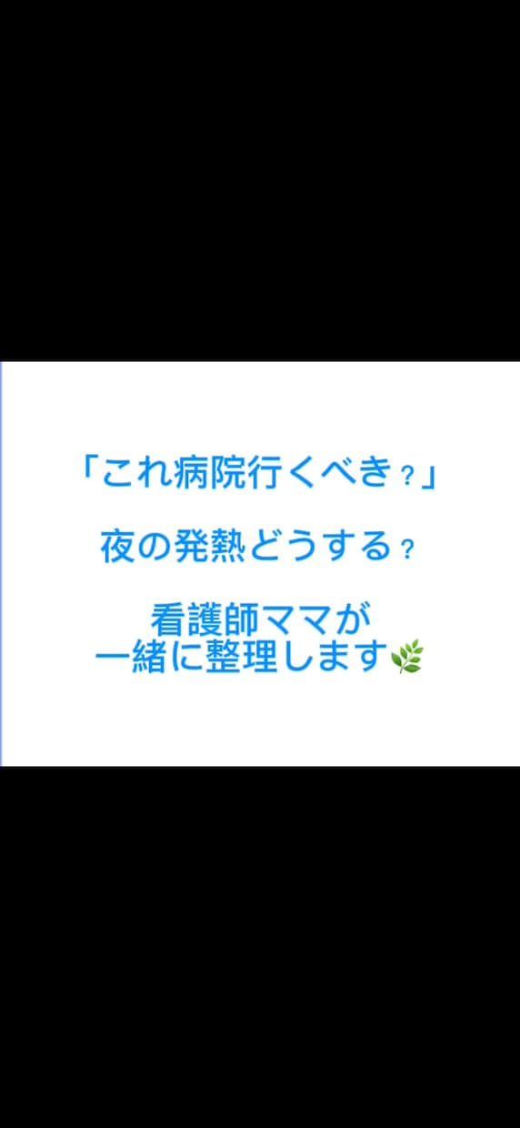 ママナース|子供の体調、不安を一緒に整理します 「これって病院行くべき？」そんな迷いを一緒に整理します イメージ1