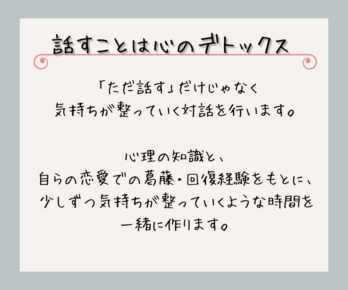 恋愛のしんどさを整理して本音を探すお手伝いをします もやもや・失恋・復縁、本音に触れて心を癒してみませんか？ イメージ3