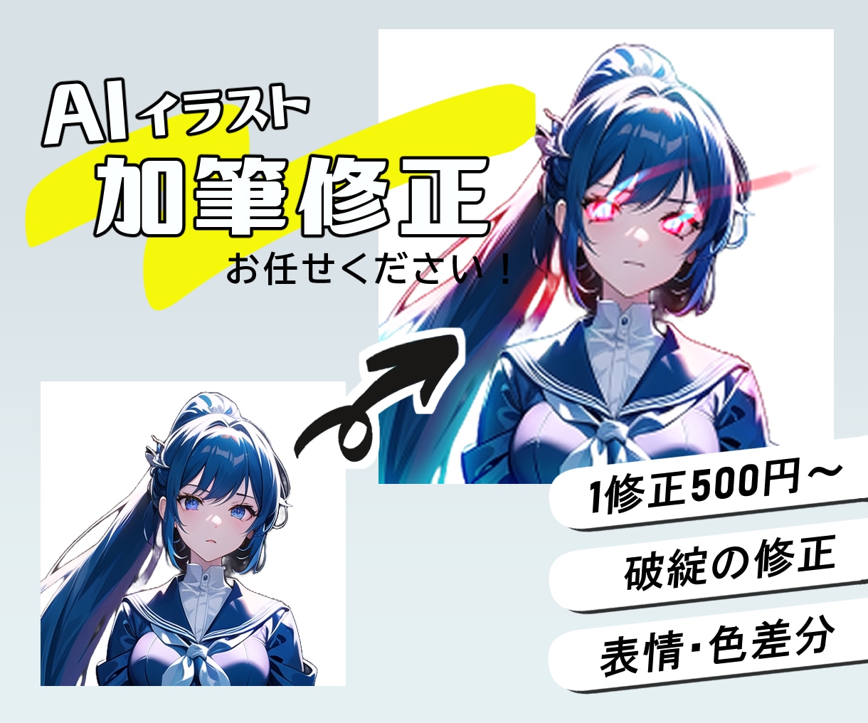 AIイラストの加筆修整承ります SNSアイコン、ヘッダー、TRPG立ち絵など、様々な用途に！ イメージ1
