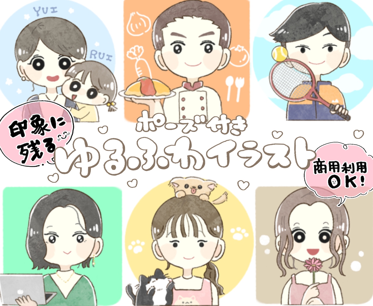 ポーズ小物付き！商用利用◎好印象なイラスト描きます ブログやSNS、贈り物にも！その人らしさを大切にします♪ イメージ1