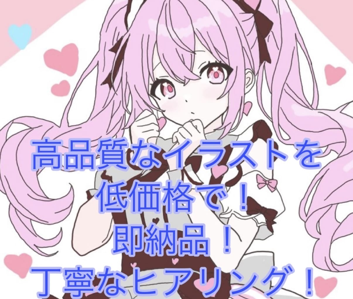3名様限定価格！かわいい即納品イラスト描きます 立ち絵、アイコン、ミニキャラ、その他イラストを描きます イメージ1